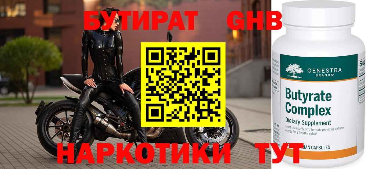 Шебекино  Бутират бутик  Вход с VPN 