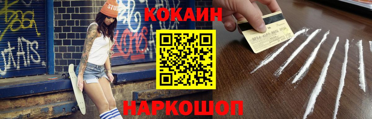 Кокаин 99%  КОКАИН  Шебекино  Вход с VPN 