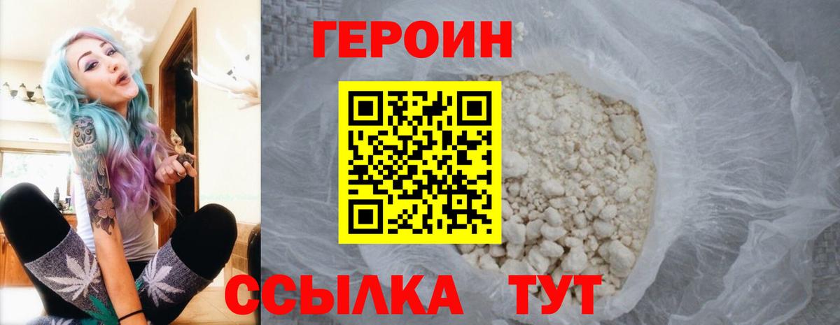 Шебекино  ГЕРОИН Heroin  Вход с VPN 