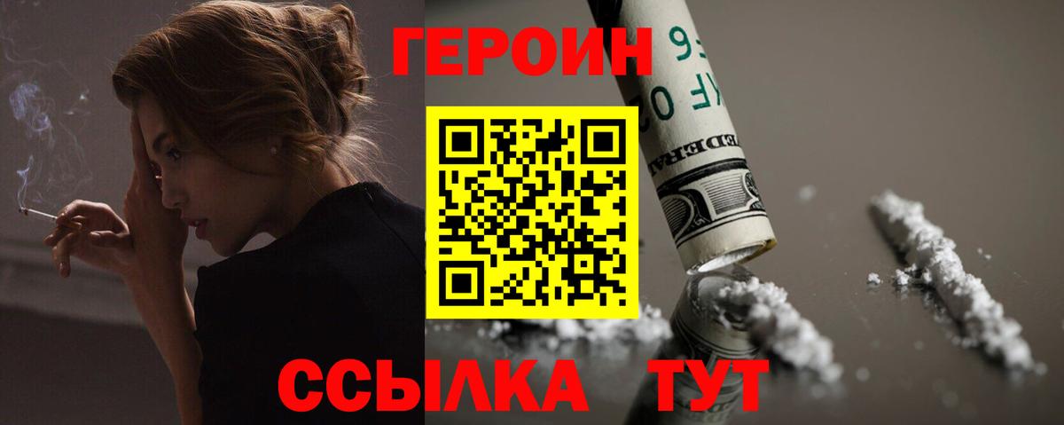 Героин VHQ Шебекино