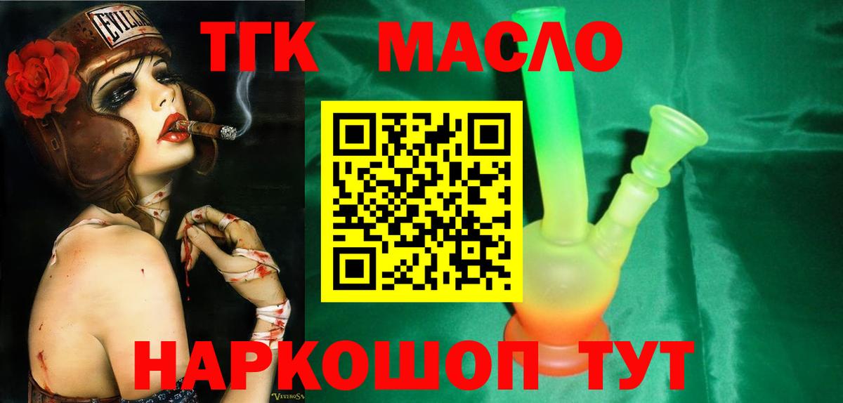 Дистиллят ТГК THC oil Шебекино